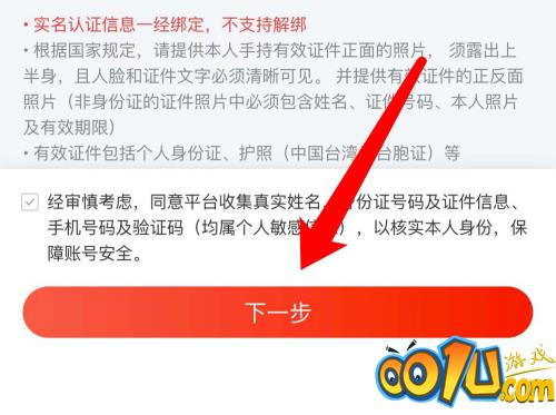 网易云音乐怎么实名认证？网易云音乐实名认证教程截图