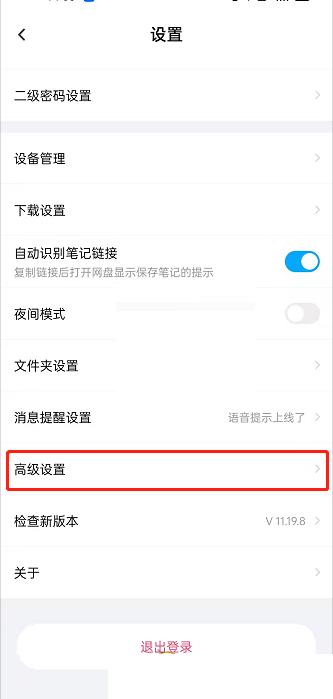 百度网盘怎么关闭图片位置?百度网盘关闭图片位置方法截图