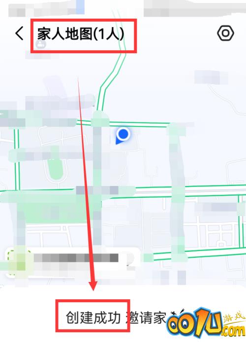 高德地图怎么创建家人地图?高德地图创建家人地图教程截图