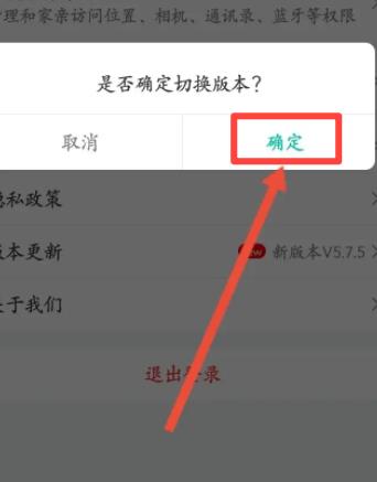 和家亲怎么切换版本?和家亲切换版本教程截图