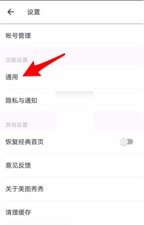 美图秀秀怎么修改语言?美图秀秀修改语言方法截图