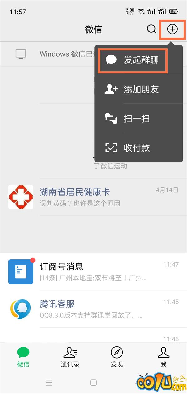 微信如何加群找群？微信加群找群方法分享