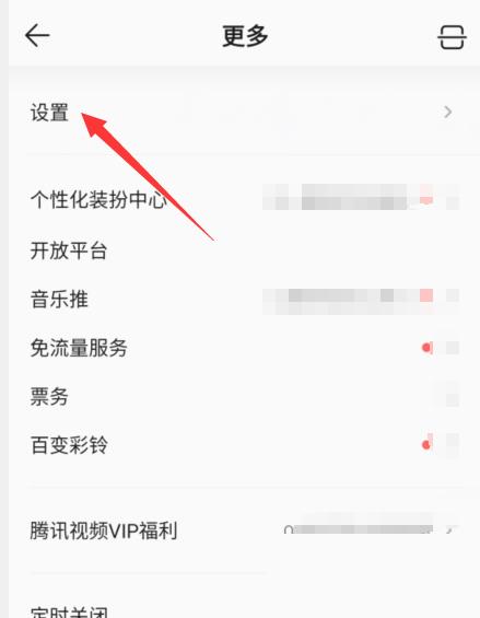 QQ音乐黑名单怎么查看?QQ音乐黑名单查看方法截图