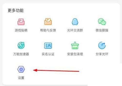 光环助手怎么统计游戏时长?光环助手统计游戏时长教程截图