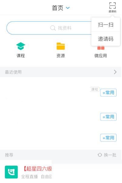 学习通邀请码怎么使用?学习通邀请码使用方法