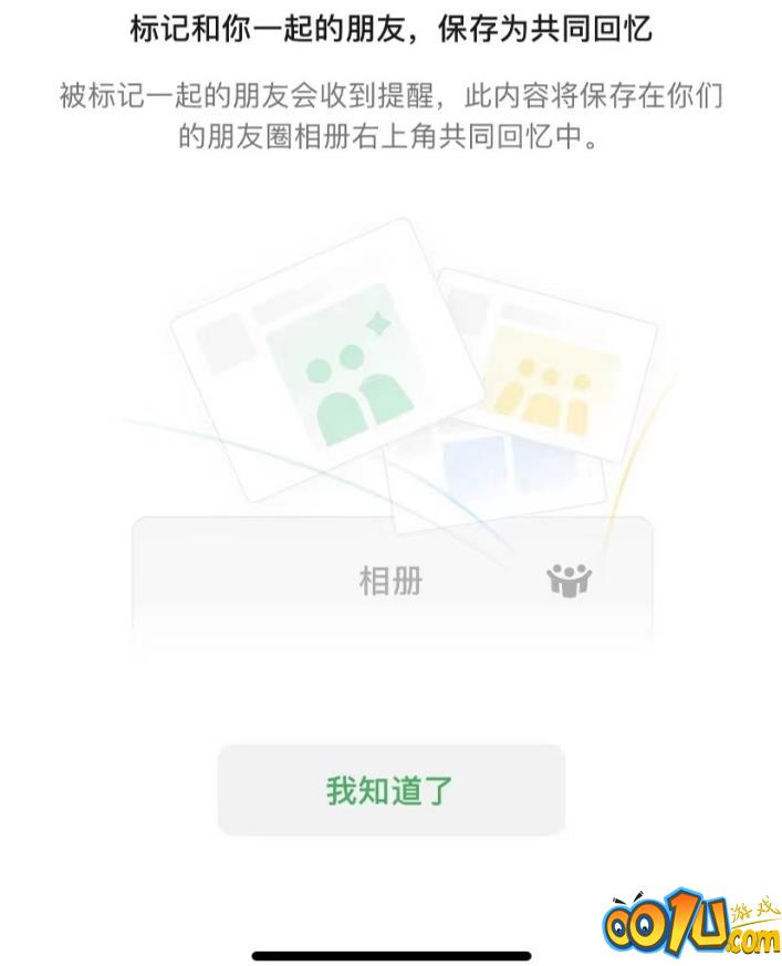 微信共同回忆功能怎么使用？微信共同回忆功能使用方法