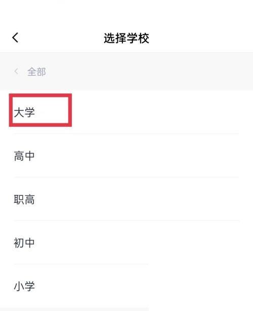 百词斩怎么选择学校？百词斩选择学校教程截图