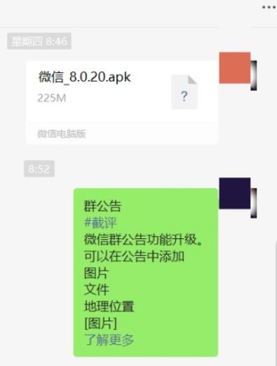 微信群公告图片为什么不显示?微信群公告图片不显示解决方法