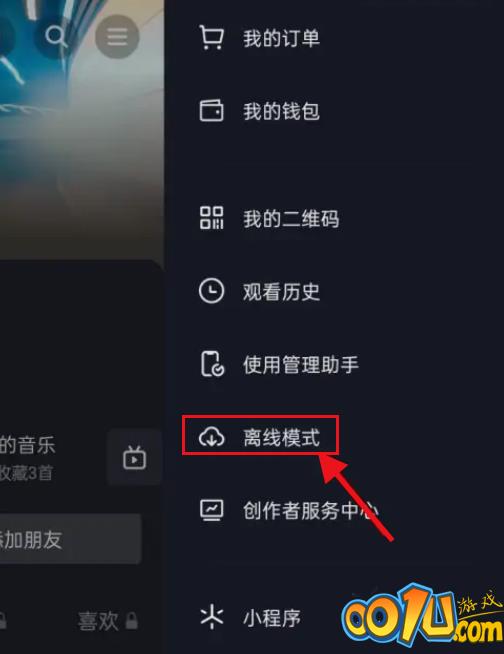 抖音怎么开启离线观看模式？抖音开启离线观看模式方法截图