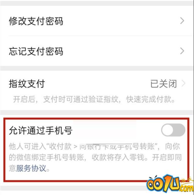 微信手机号转账怎么关闭?微信手机号转账关闭方法截图