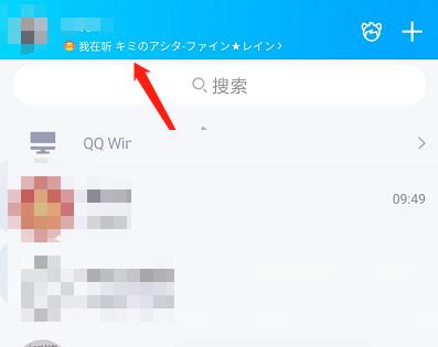 QQ听歌状态怎么隐藏?QQ听歌状态隐藏方法