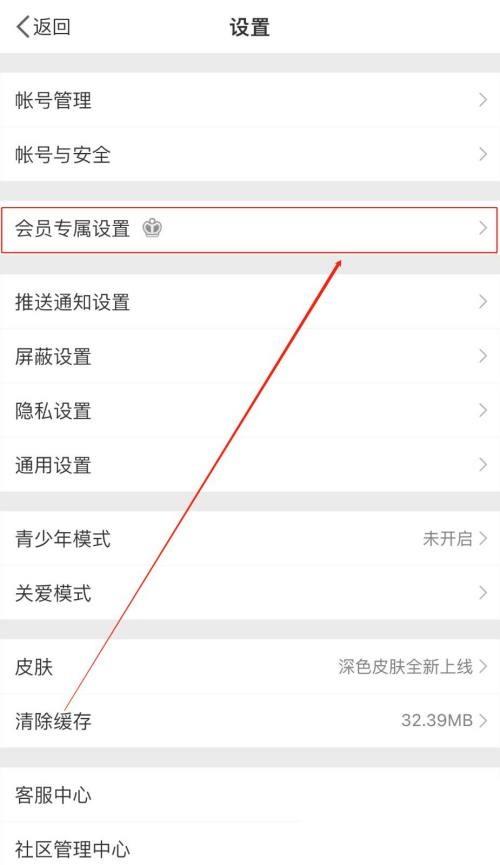 微博怎么设置挂件?微博设置挂件教程截图