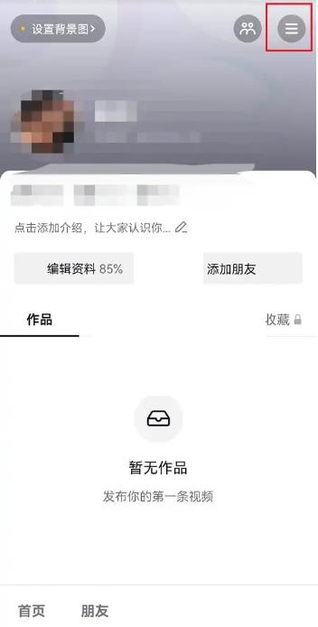 抖音赞赏功能怎么关闭?抖音赞赏功能关闭教程