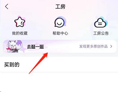 哔哩哔哩怎么约稿？哔哩哔哩约稿教程截图