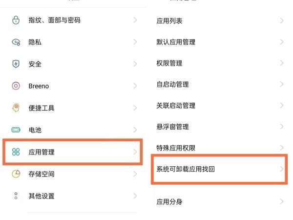 oppo手机钱包APP卸载如何找回?oppo手机找回可卸载应用方法
