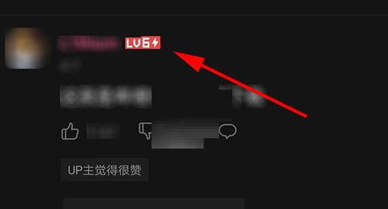 哔哩哔哩6级闪电标志怎么获得?哔哩哔哩6级闪电标志获得方法