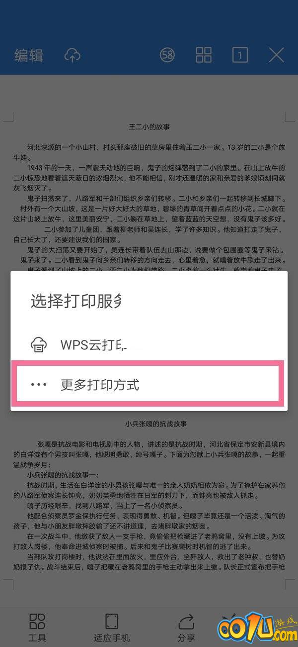 wps怎么横向打印?wps横向打印方法截图