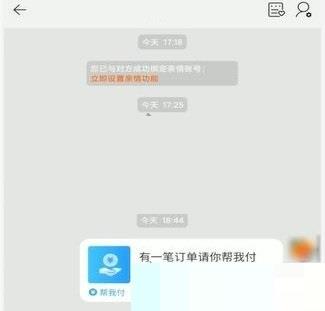 淘宝亲情账号怎么代付?淘宝亲情账号代付方法截图