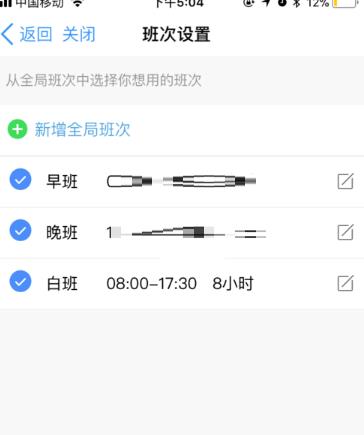 《钉钉》怎么设置考勤打卡排班？《钉钉》设置考勤打卡排班教程截图