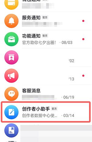 抖音访客周报怎么查看?抖音访客周报查看方法