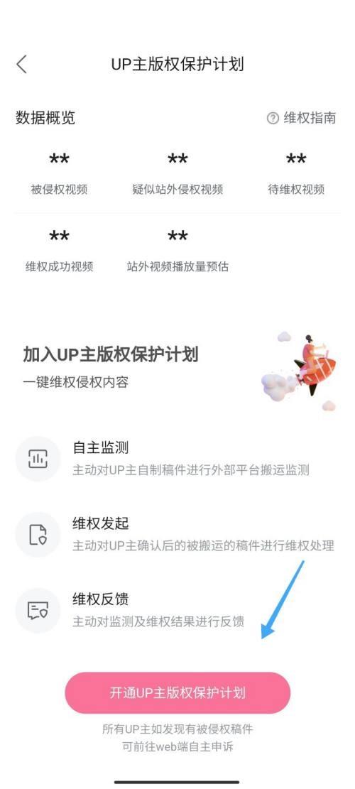 哔哩哔哩如何开启版权保护？哔哩哔哩开启版权保护方法截图