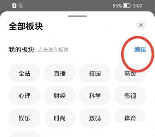 知乎怎么添加科学板块?知乎添加科学板块教程截图