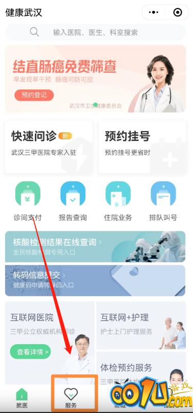 微信湖北电子健康卡静态码怎么申请？微信湖北电子健康卡静态码申请方法截图