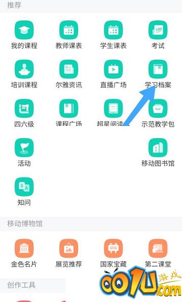 学习通怎么查看学习档案?学习通查看学习档案方法截图