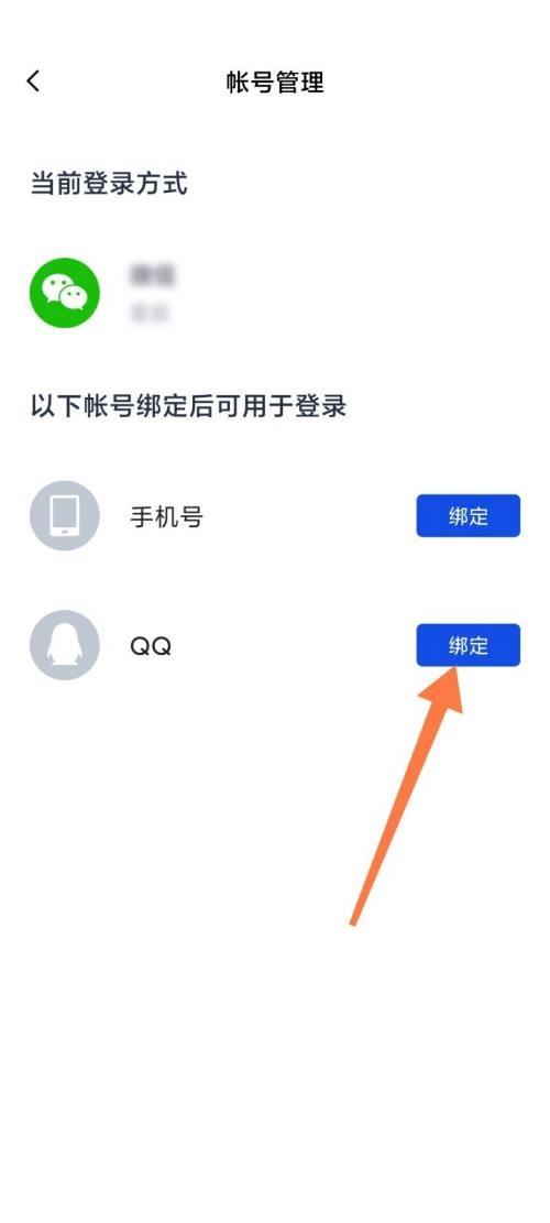 百词斩怎么绑定QQ号？百词斩绑定QQ号方法截图