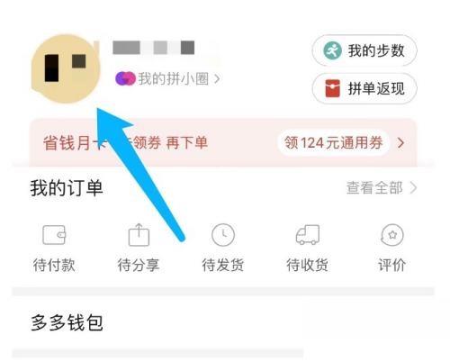 拼多多怎么设置个性签名?拼多多个性签名设置方法截图