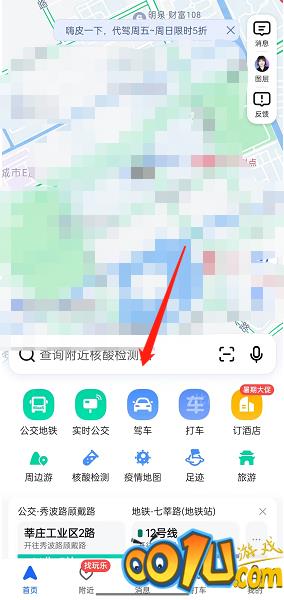 高德地图李雪琴语音包怎么设置？高德地图李雪琴语音包设置教程