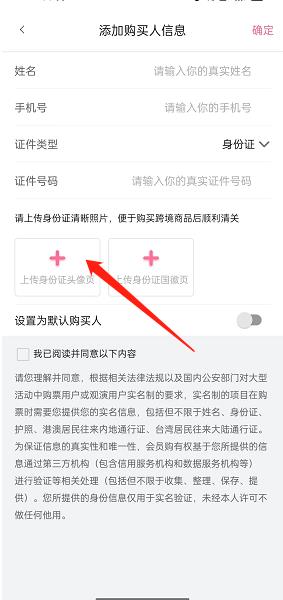 哔哩哔哩怎么添加购买人信息？哔哩哔哩添加购买人信息教程截图
