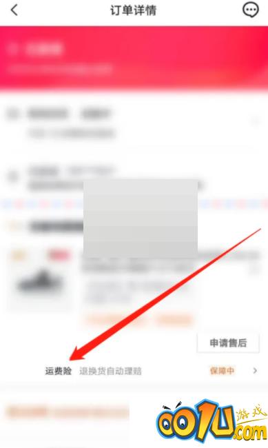 抖音订单运费险在哪里?抖音订单运费险查看方法截图