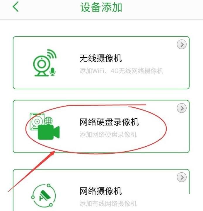 seetong怎么添加网络录像机?seetong添加网络录像机教程截图