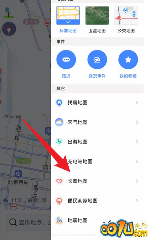 高德地图怎么打开长辈地图？高德地图打开长辈地图教程截图