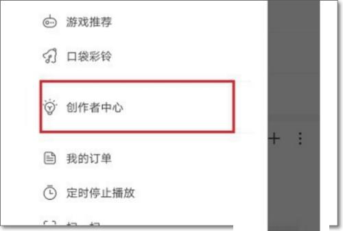 网易云音乐怎么投稿?网易云音乐投稿教程截图