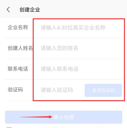 WPS怎么创建企业?WPS创建企业方法截图