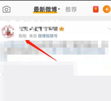 微博怎么查看最新微博？微博查看最新微博方法截图