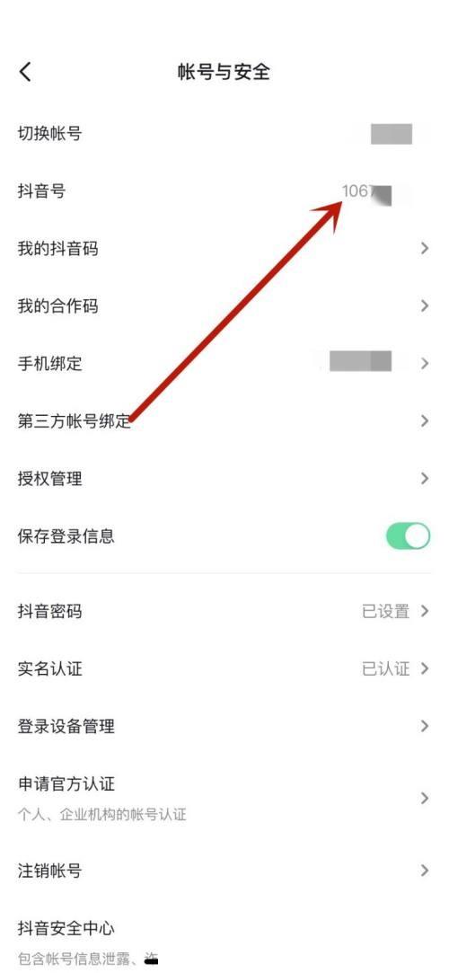 抖音怎么复制抖音号?抖音复制抖音号教程截图