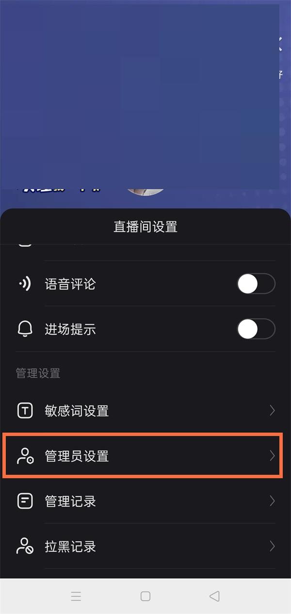 快手管理员怎么设置?快手管理员设置方法截图