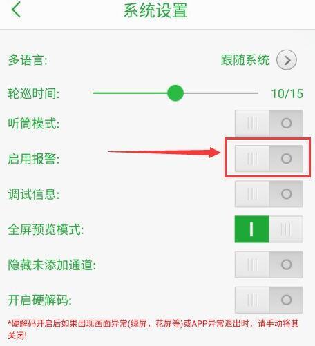 seetong怎么启用报警声音？seetong启用报警声音教程截图