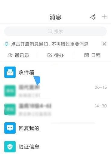 学习通怎么查看收件箱?学习通查看收件箱方法截图