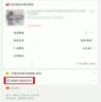 淘宝亲情账号怎么代付?淘宝亲情账号代付方法截图