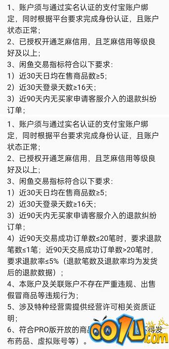 闲鱼如何开通pro版?闲鱼开通pro版的方法