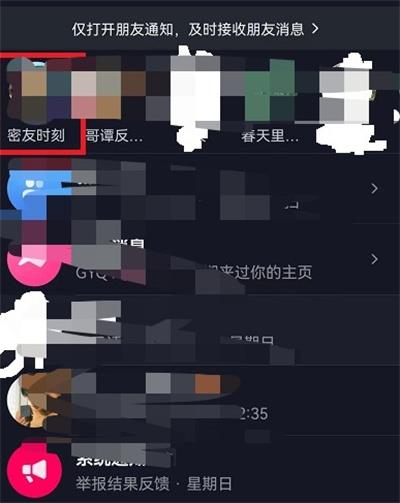 抖音密友时刻如何添加到桌面？抖音密友时刻添加到桌面教程