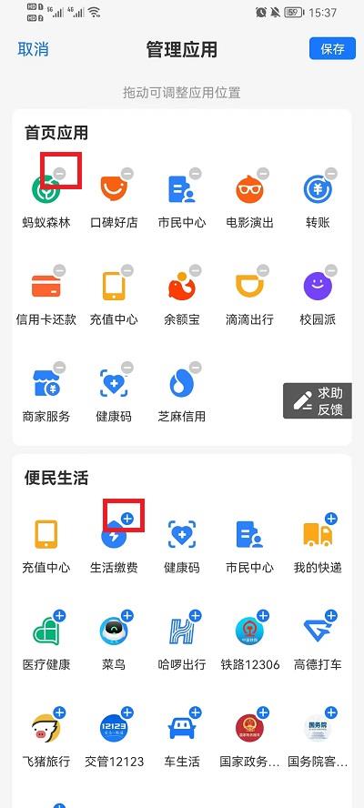 如何添加支付宝首页应用？添加支付宝首页应用教程截图