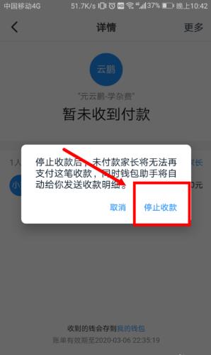 《钉钉》群收款怎么撤回？《钉钉》停止群收款方法教程截图
