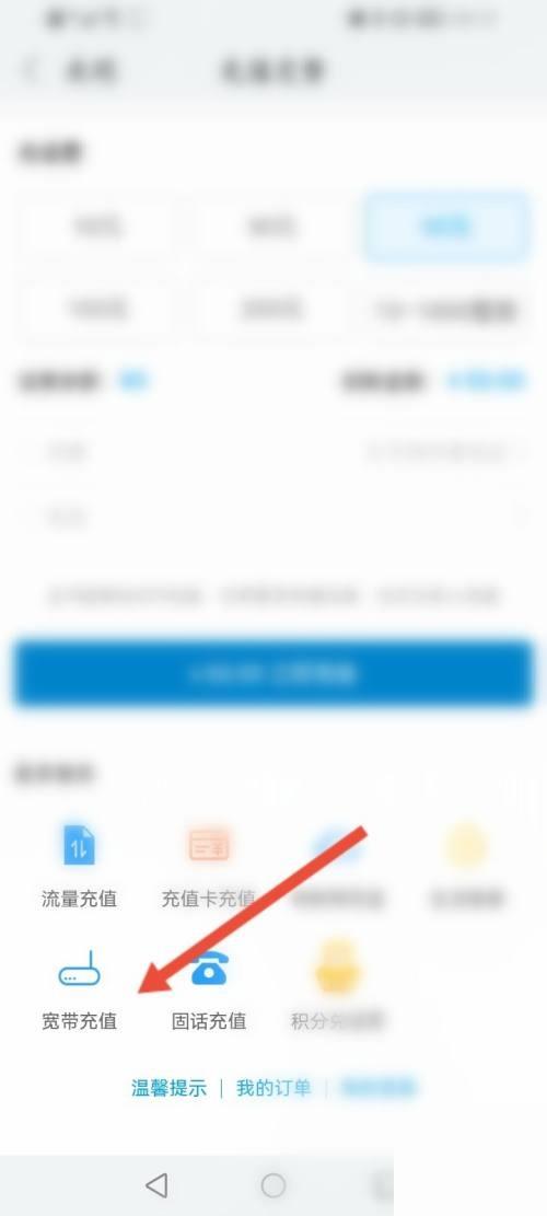 和家亲怎么充值宽带？和家亲充值宽带教程截图