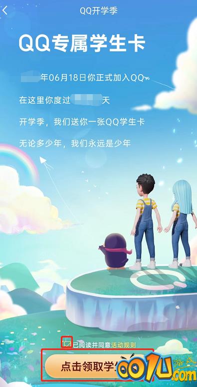 QQ专属学生卡怎么领取?QQ专属学生卡领取方法截图