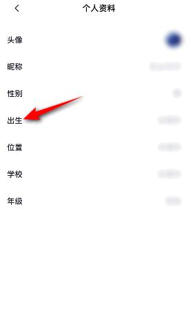 百词斩怎么设置出生日期？百词斩设置出生日期教程截图